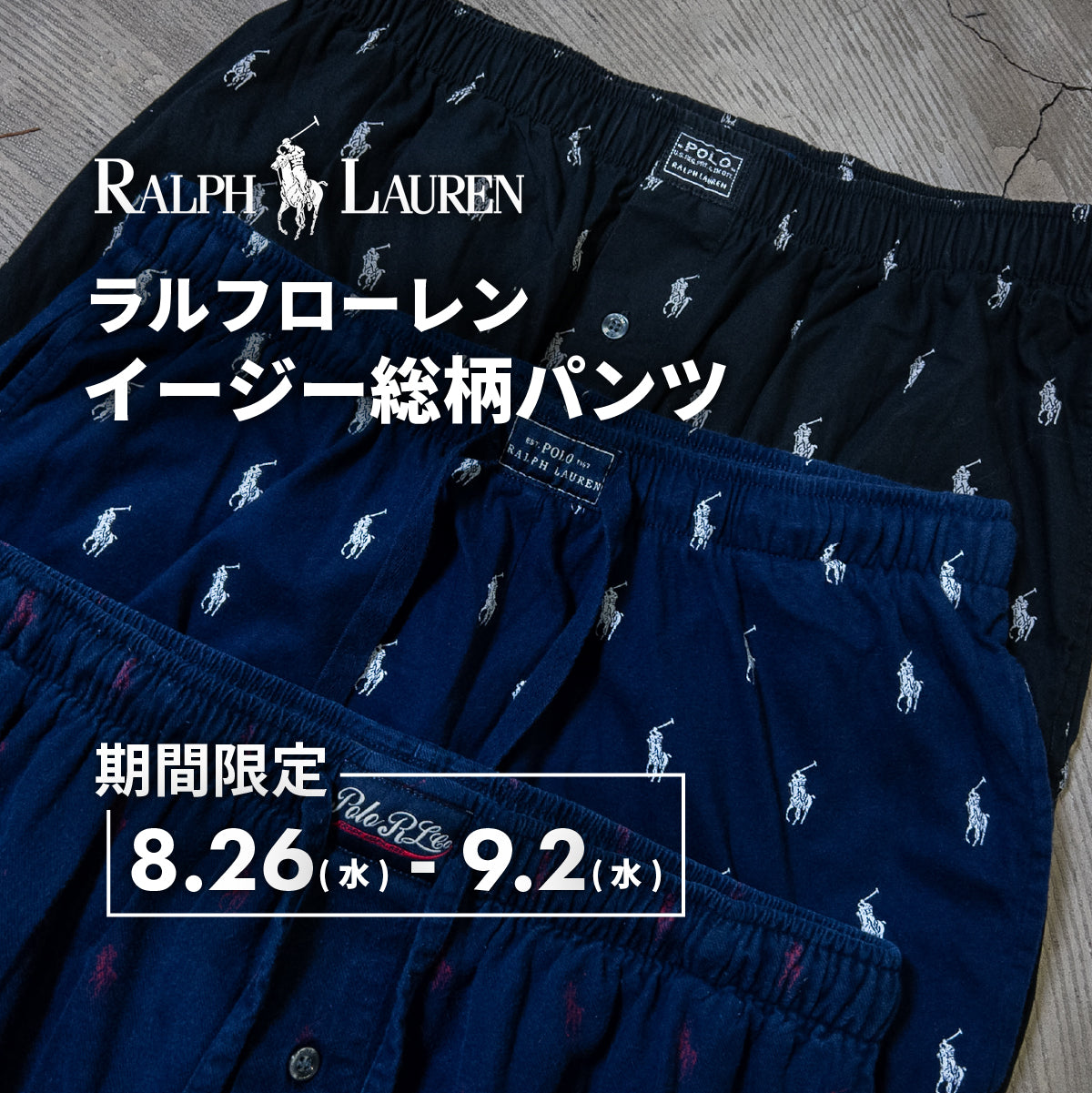 ラルフローレンイージー総柄パンツ