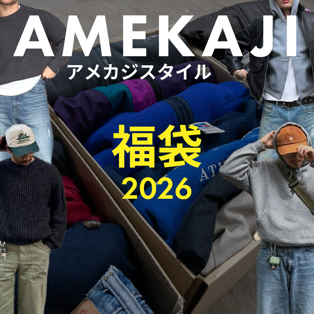福袋2026 アメカジスタイル