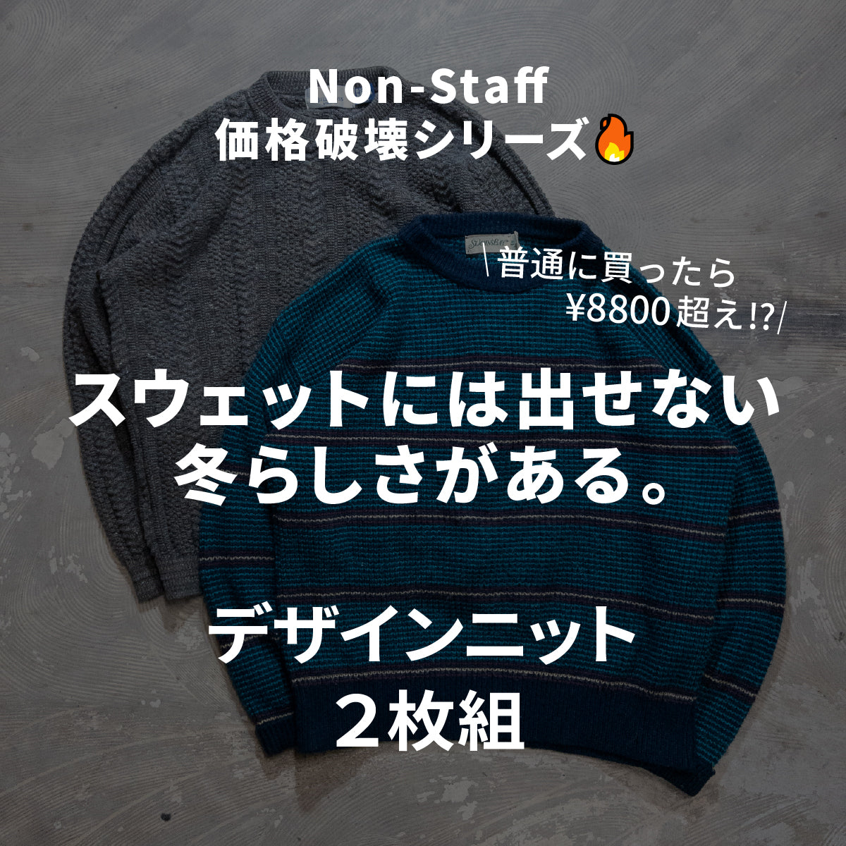 デザインニット2枚セット – 無人古着屋 Non-Staff