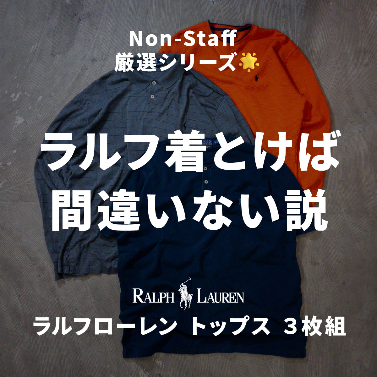 ラルフローレン トップス 3枚組