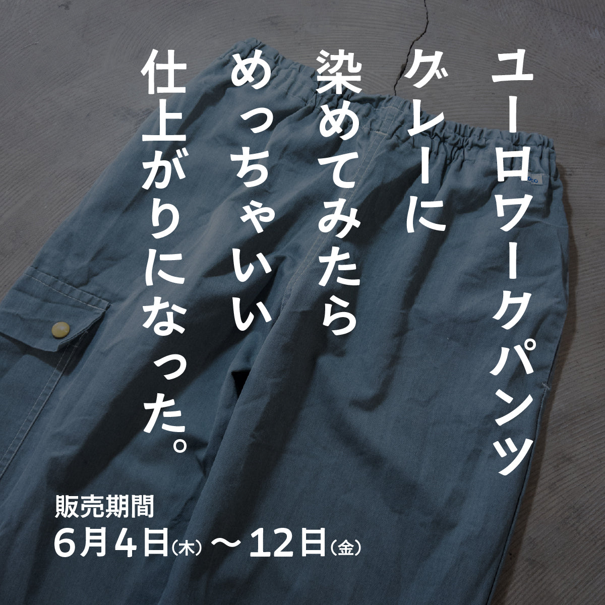 ユーロメディカルワークパンツ グレー染め