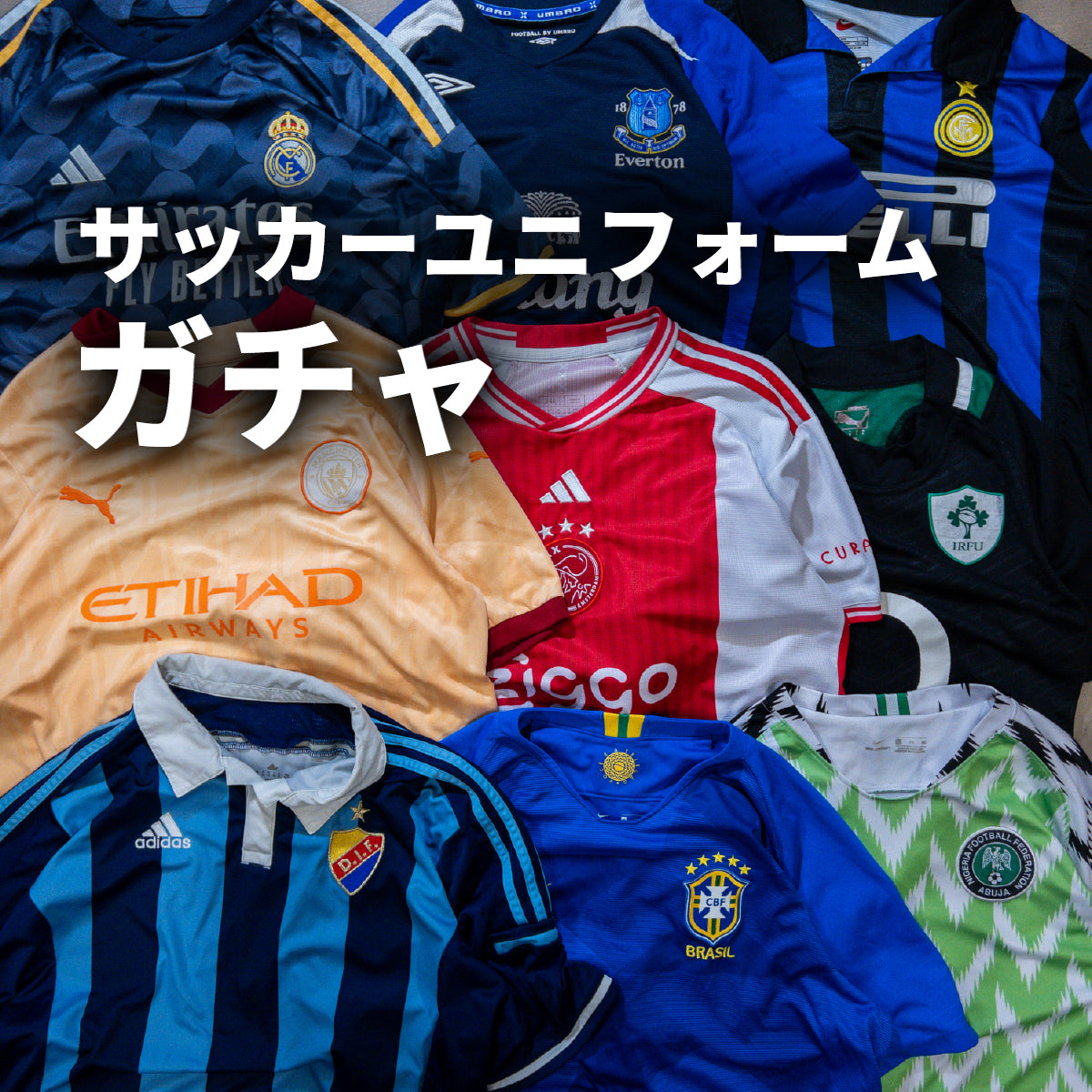 サッカーユニフォームガチャ