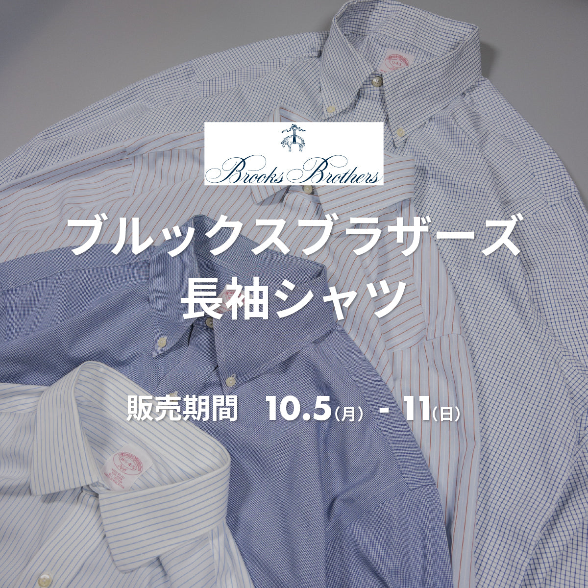 ブルックスブラザーズ 長袖シャツ