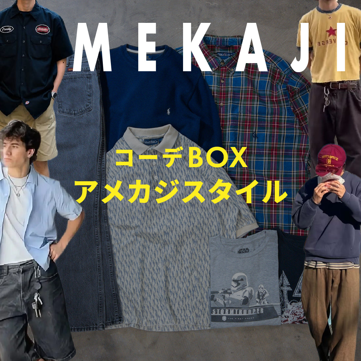 ★アメカジ古着セット★補修必要な物有り★ 見える