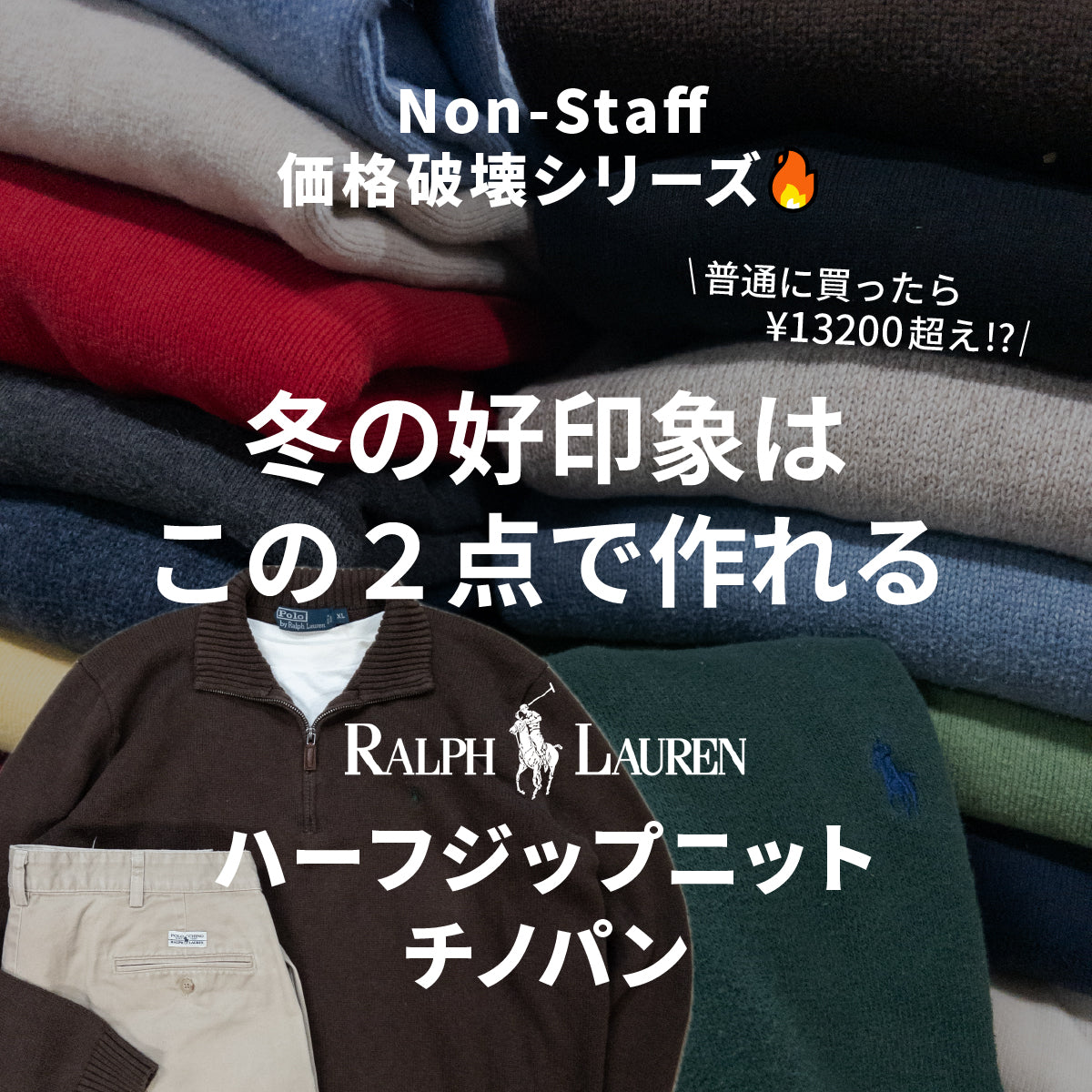 ラルフローレン ハーフジップニット＋チノパン 2枚セット – 無人古着屋