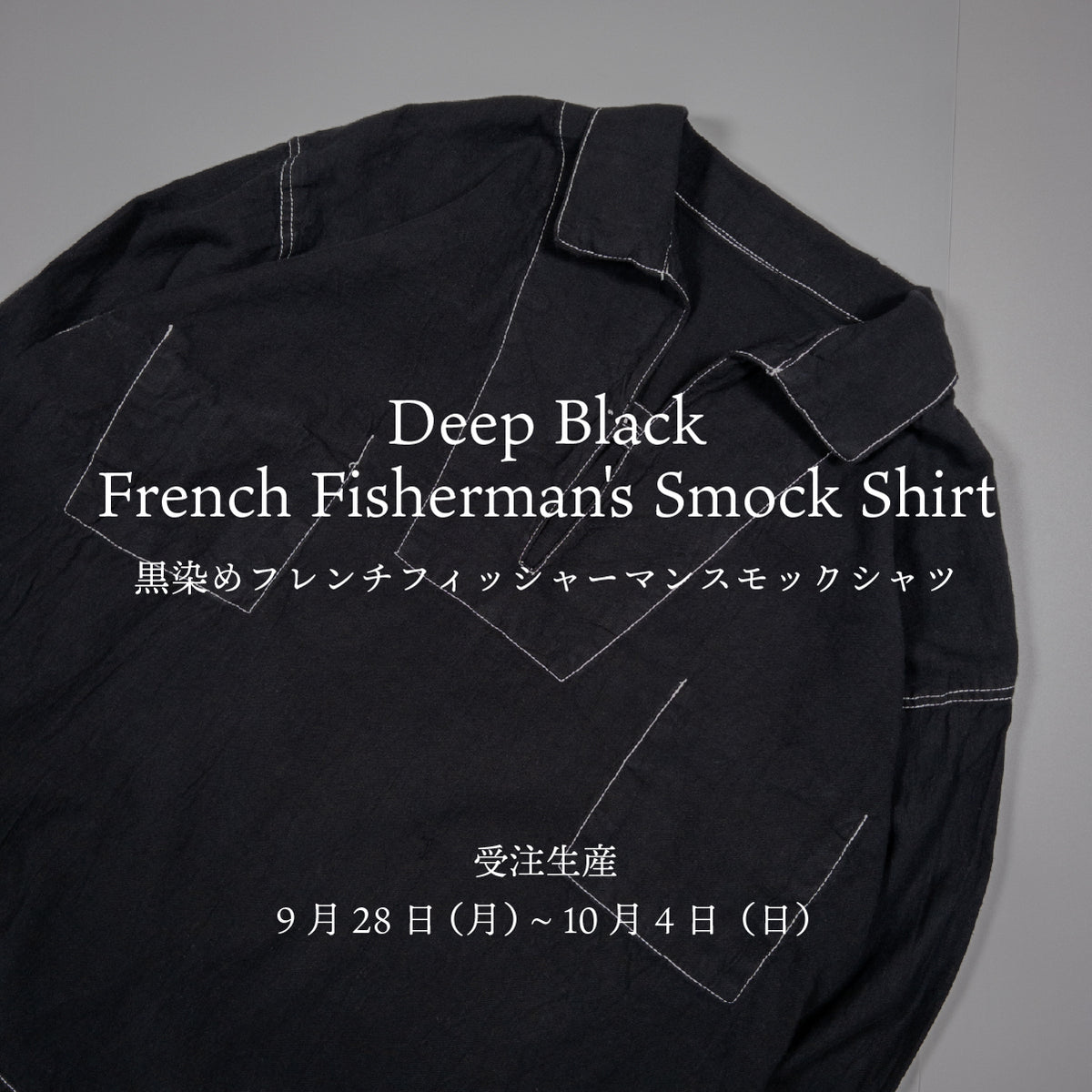 "Deep Black" フレンチフィッシャーマンスモックシャツ