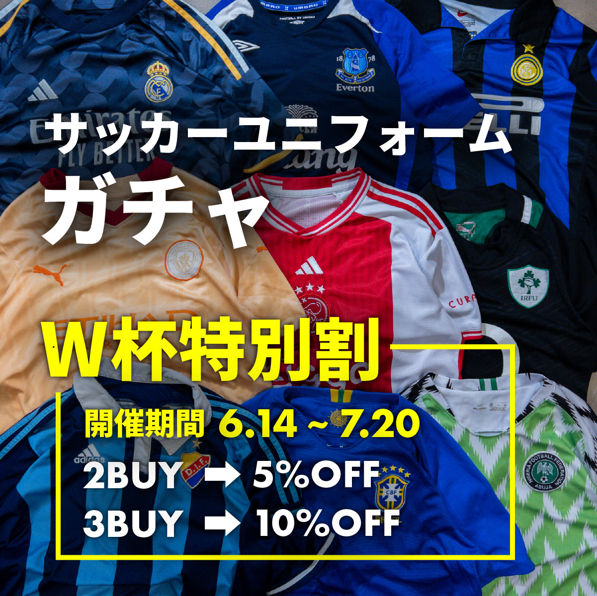 サッカーユニフォームガチャ