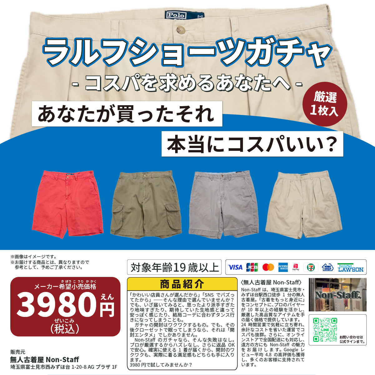 ラルフショーツガチャ