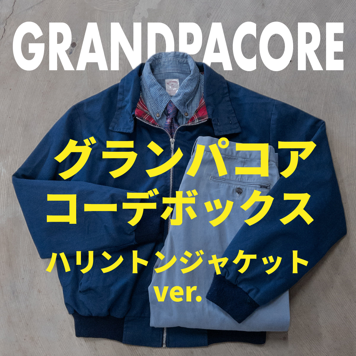 Timberlandハリントンジャケット Lネイビー短丈グランパコア美品CBOY グランパコアコーデボックス ハリントンジャケットver. – 無人古着屋