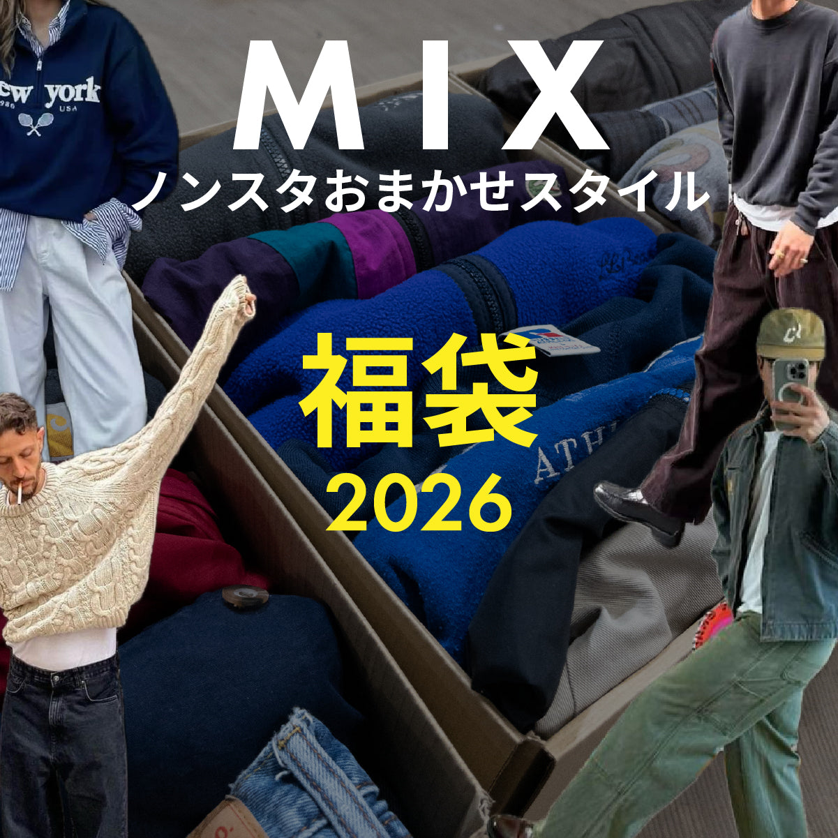 福袋2026 おまかせミックススタイル – 無人古着屋 Non-Staff