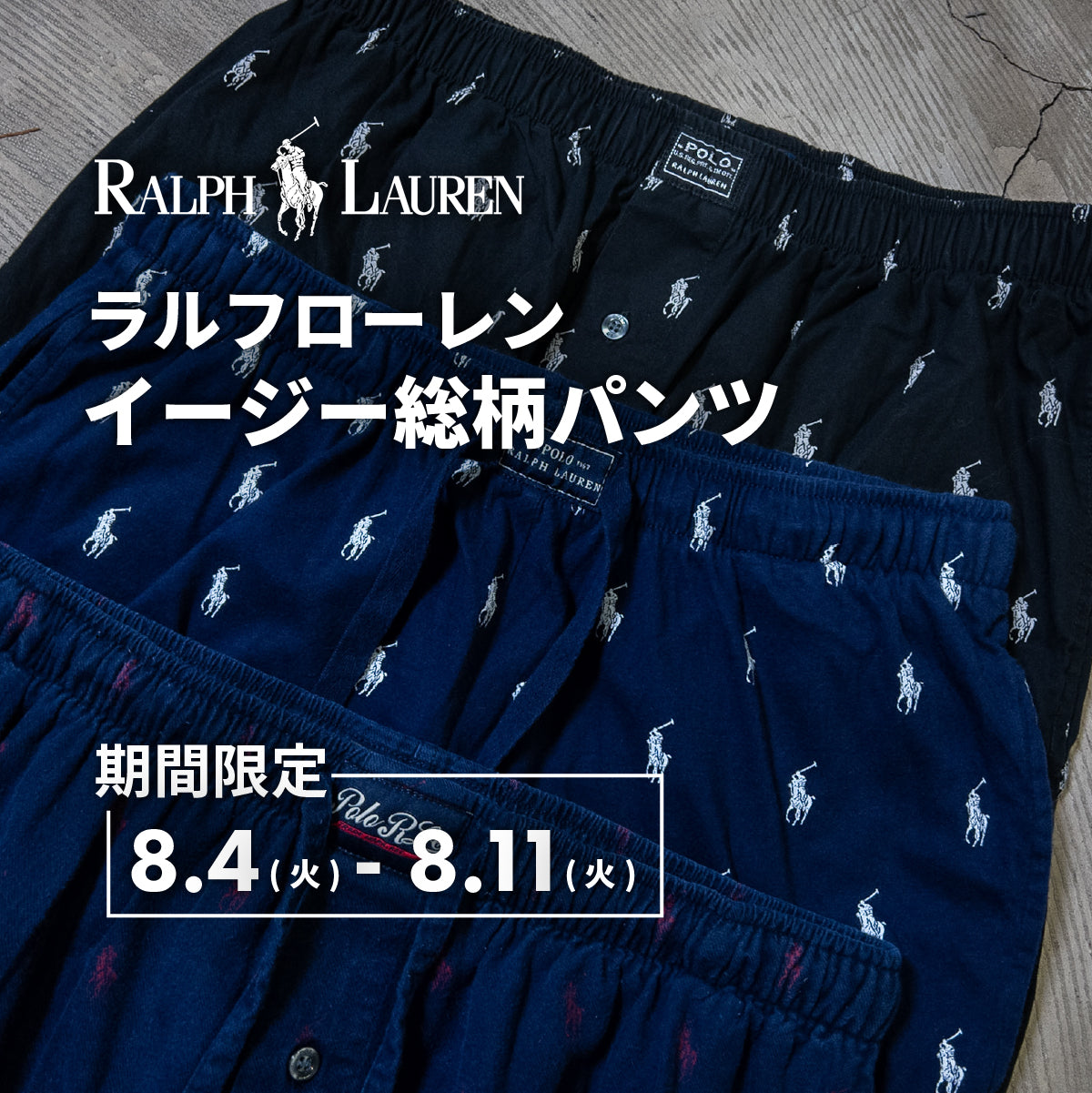 ラルフローレンイージー総柄パンツ
