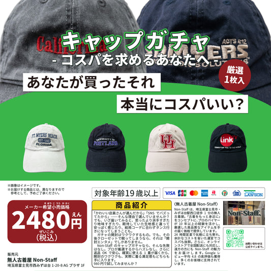 キャップガチャ