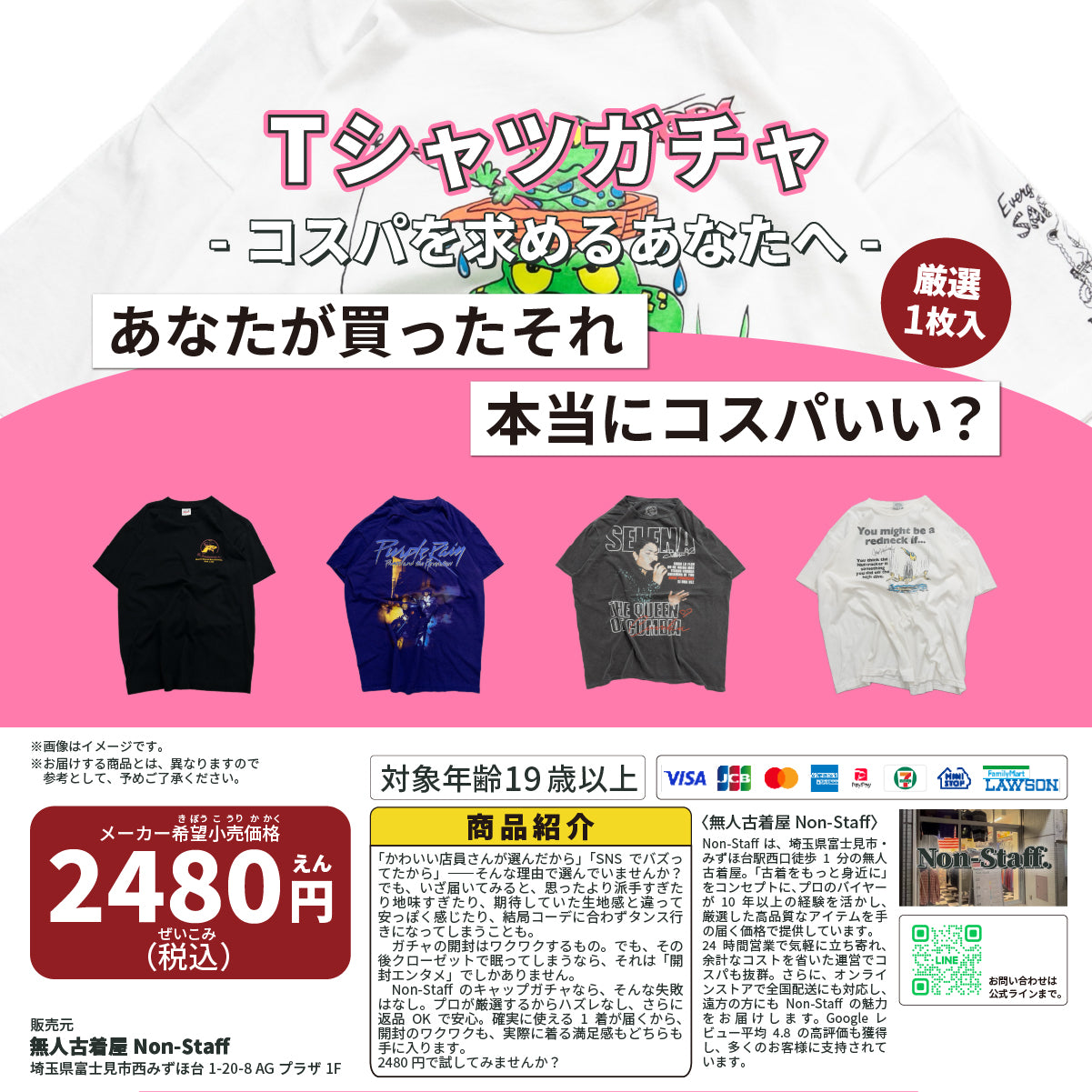 Tシャツガチャ – 無人古着屋 Non-Staff
