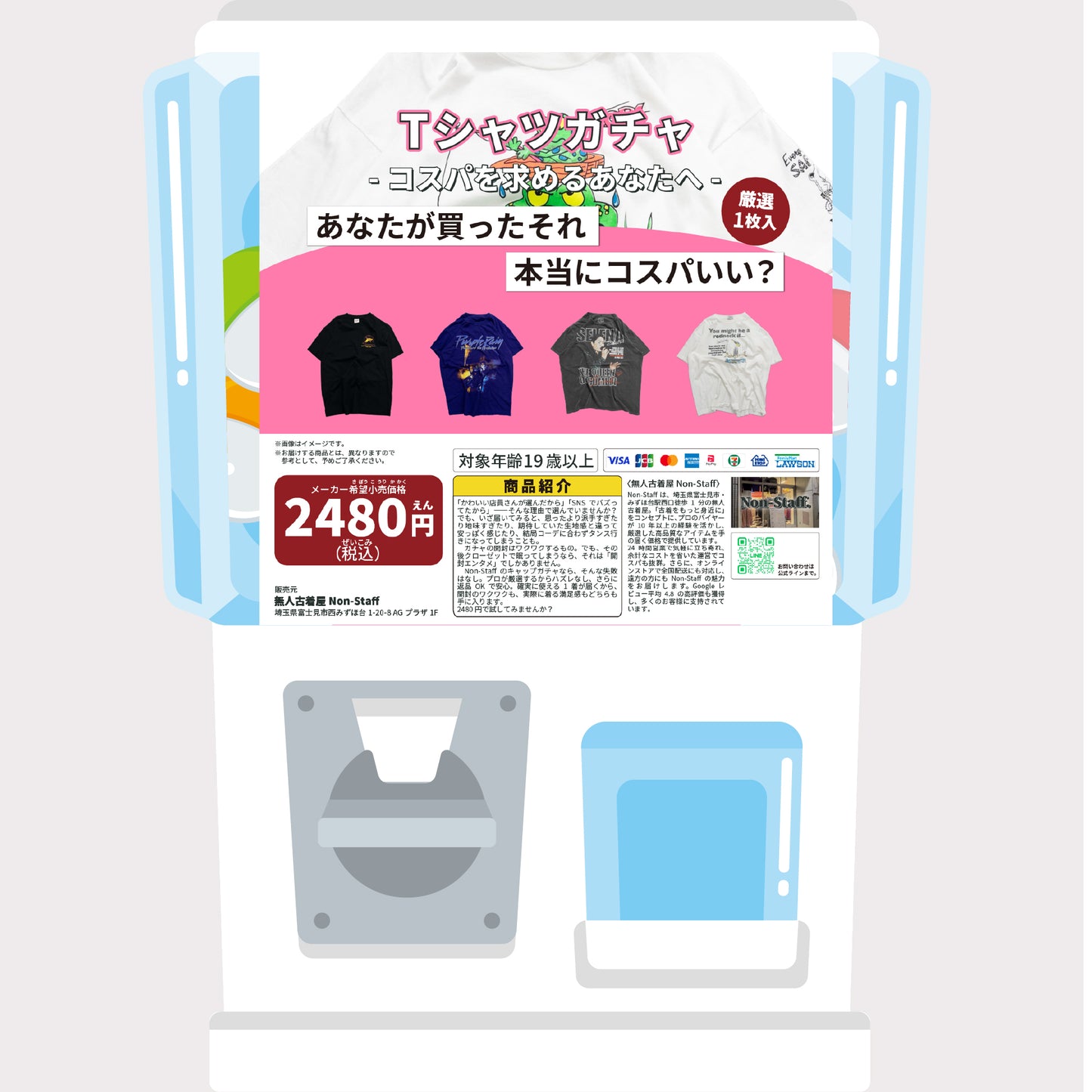 Tシャツガチャ