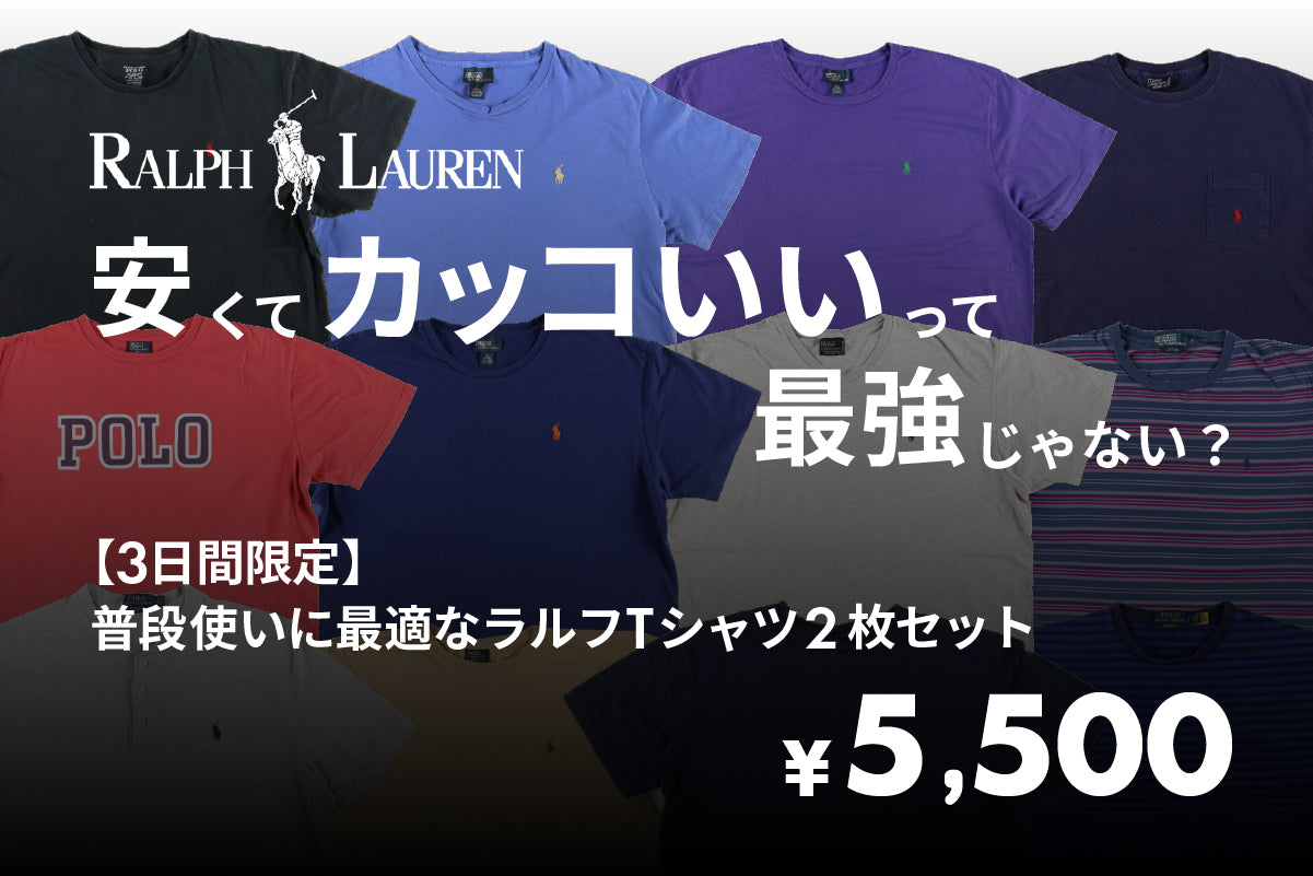 【3日間限定】ラルフTシャツ2枚セット