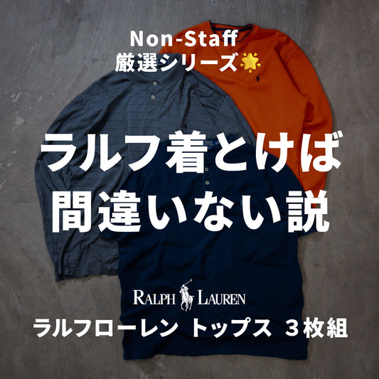 ラルフローレン トップス 3枚組