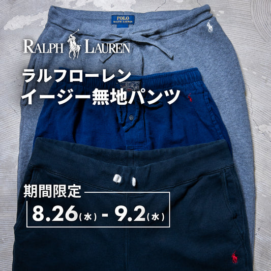 ラルフローレンイージー無地パンツ