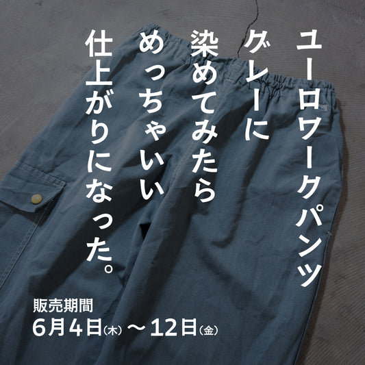 ユーロメディカルワークパンツ グレー染め