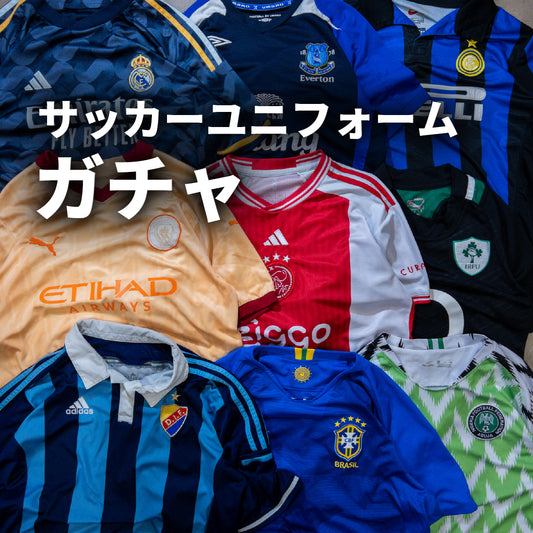 サッカーユニフォームガチャ