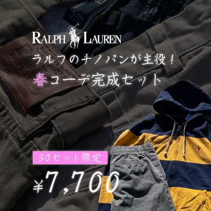 【3日間・30個限定】ラルフのチノパンが主役！春コーデ完成セット