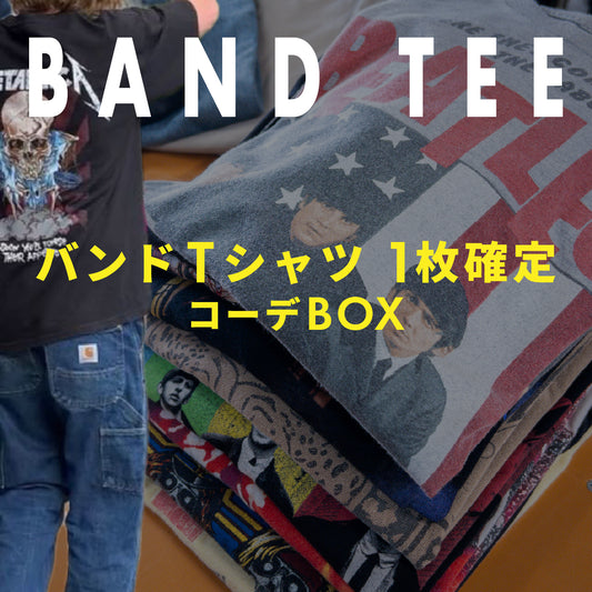 バンT1枚確定 コーデBOX