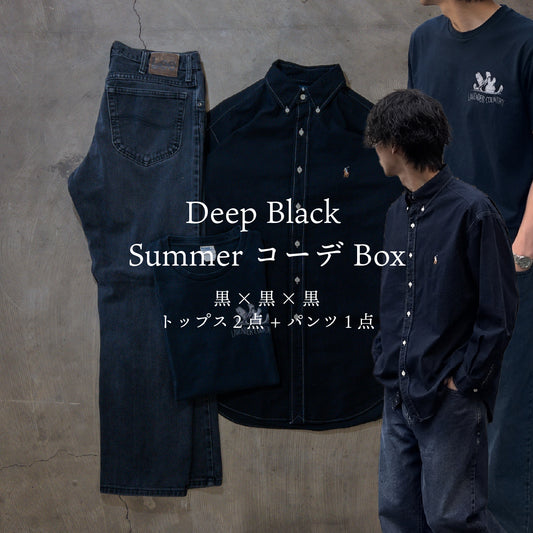 ”Deep Black” Summer コーデBOX