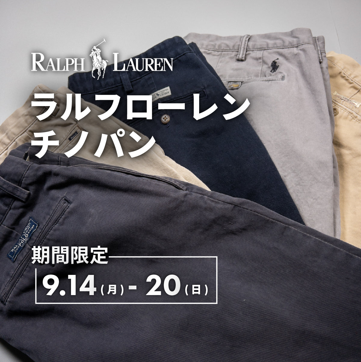 ラルフローレンチノパン