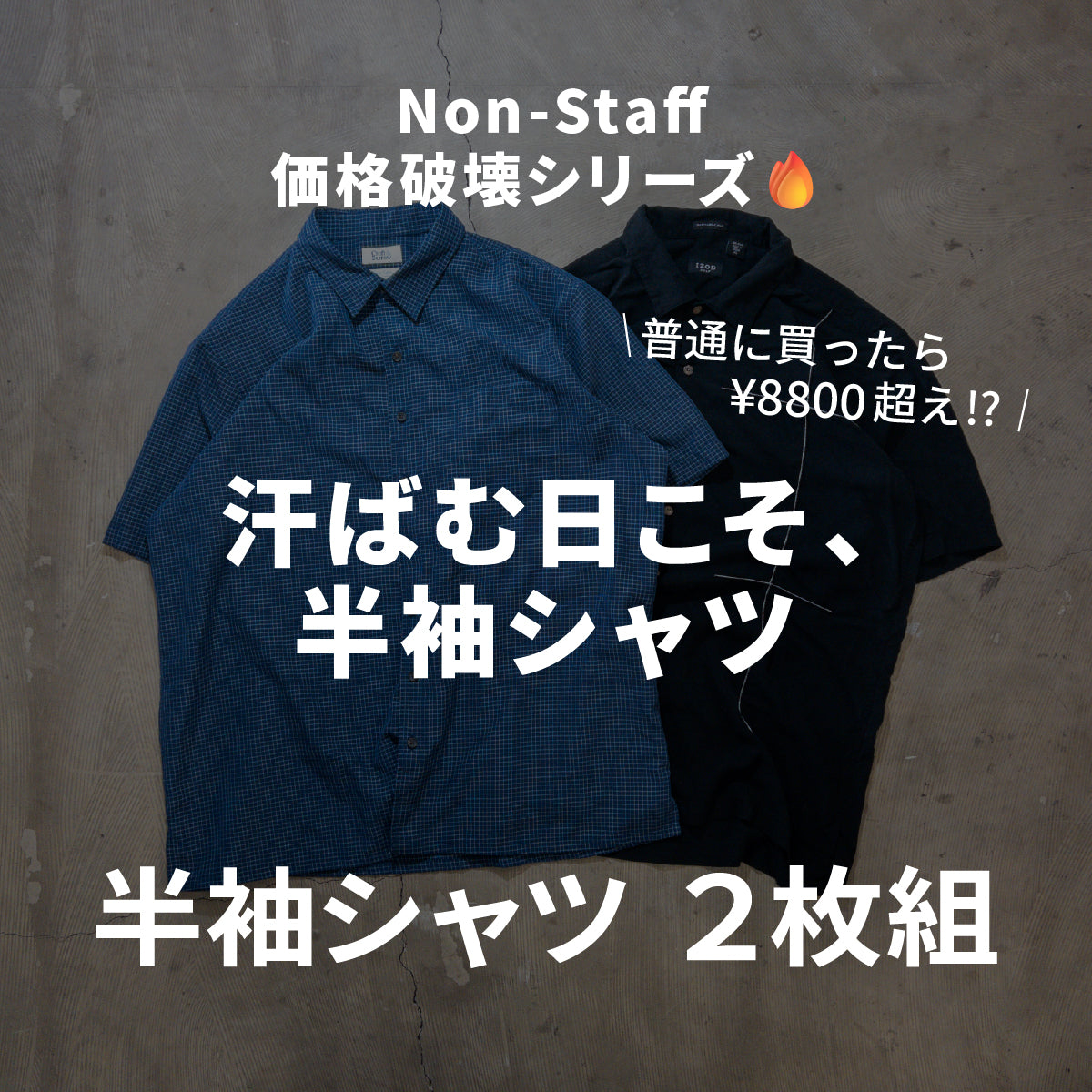 Non-Staff/24h 無人古着屋 – 無人古着屋 Non-Staff