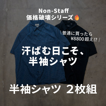 半袖シャツ2枚組