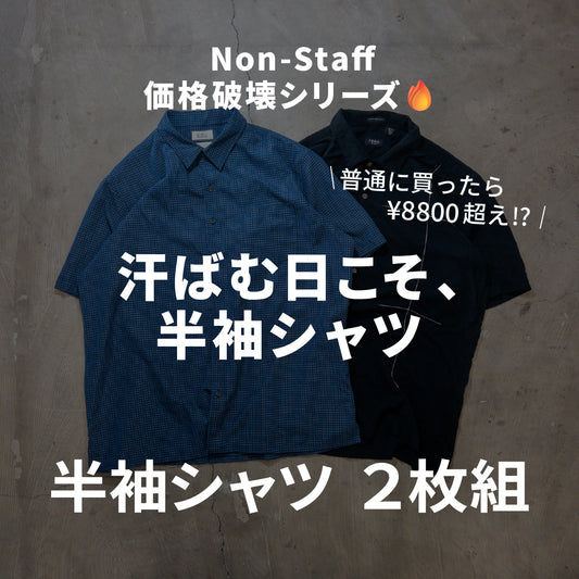 半袖シャツ2枚組