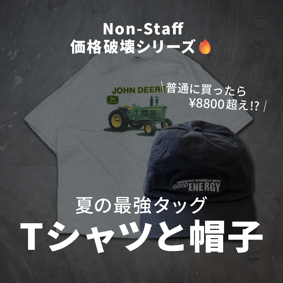 Tシャツと帽子