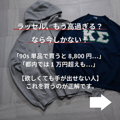 先行販売【3日間・30個限定】~90s1枚確定！ラッセルスウェット/パーカー2枚セット