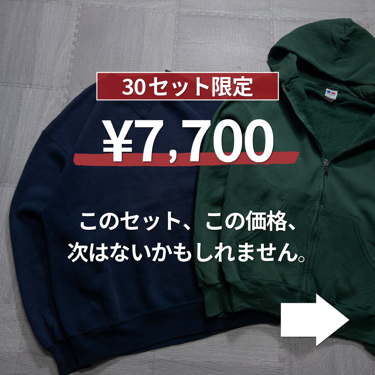 先行販売【3日間・30個限定】~90s1枚確定！ラッセルスウェット/パーカー2枚セット