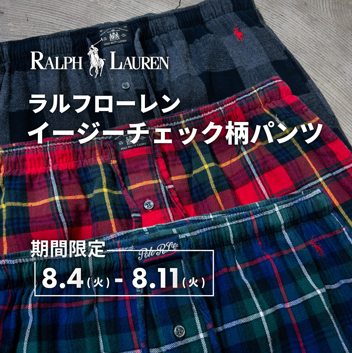 ラルフローレンイージーチェック柄パンツ