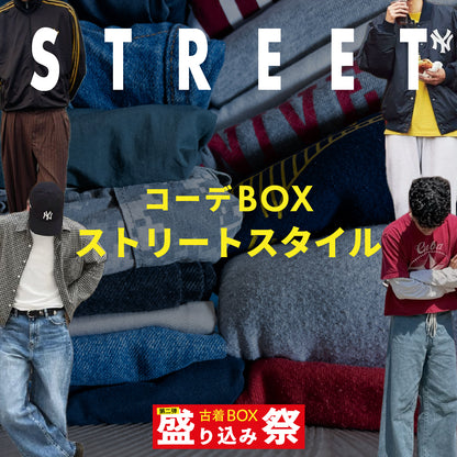 【第二弾】盛り込み祭🔥 コーデBOX ストリートスタイル