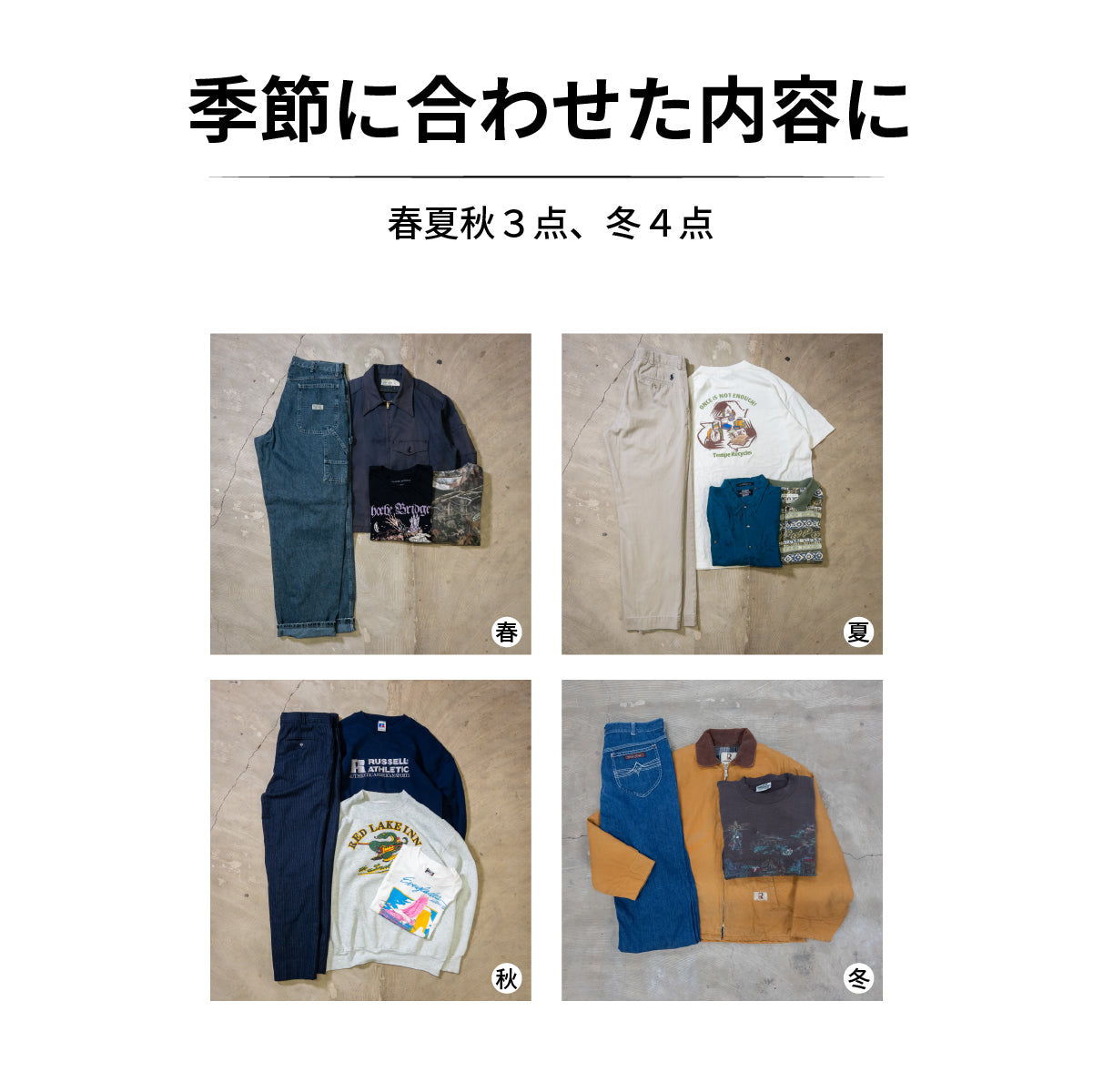 ノンスタコーデBOX