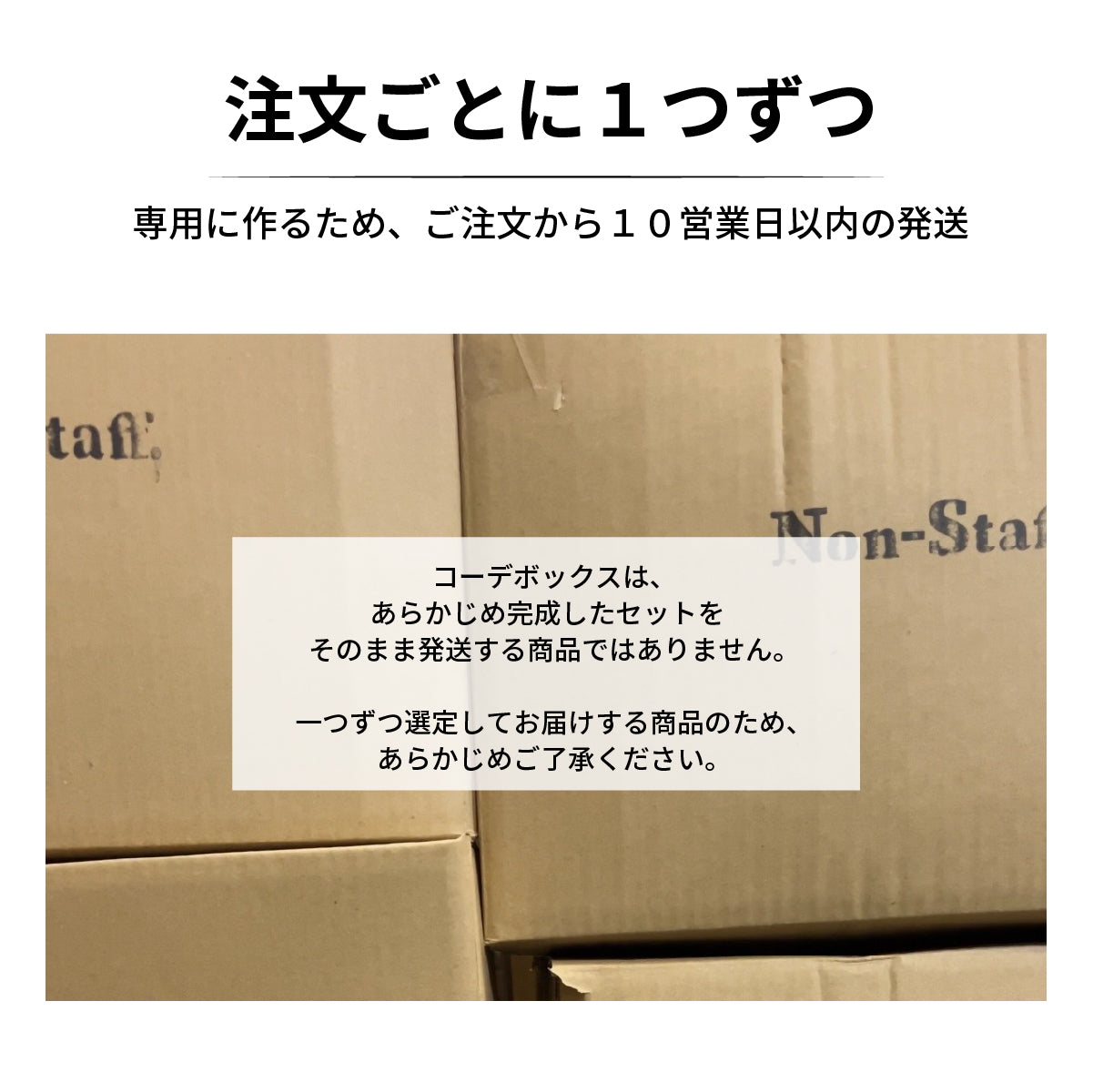 ノンスタコーデBOX