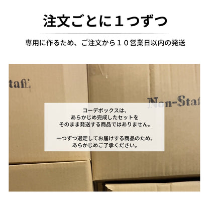 ノンスタコーデBOX