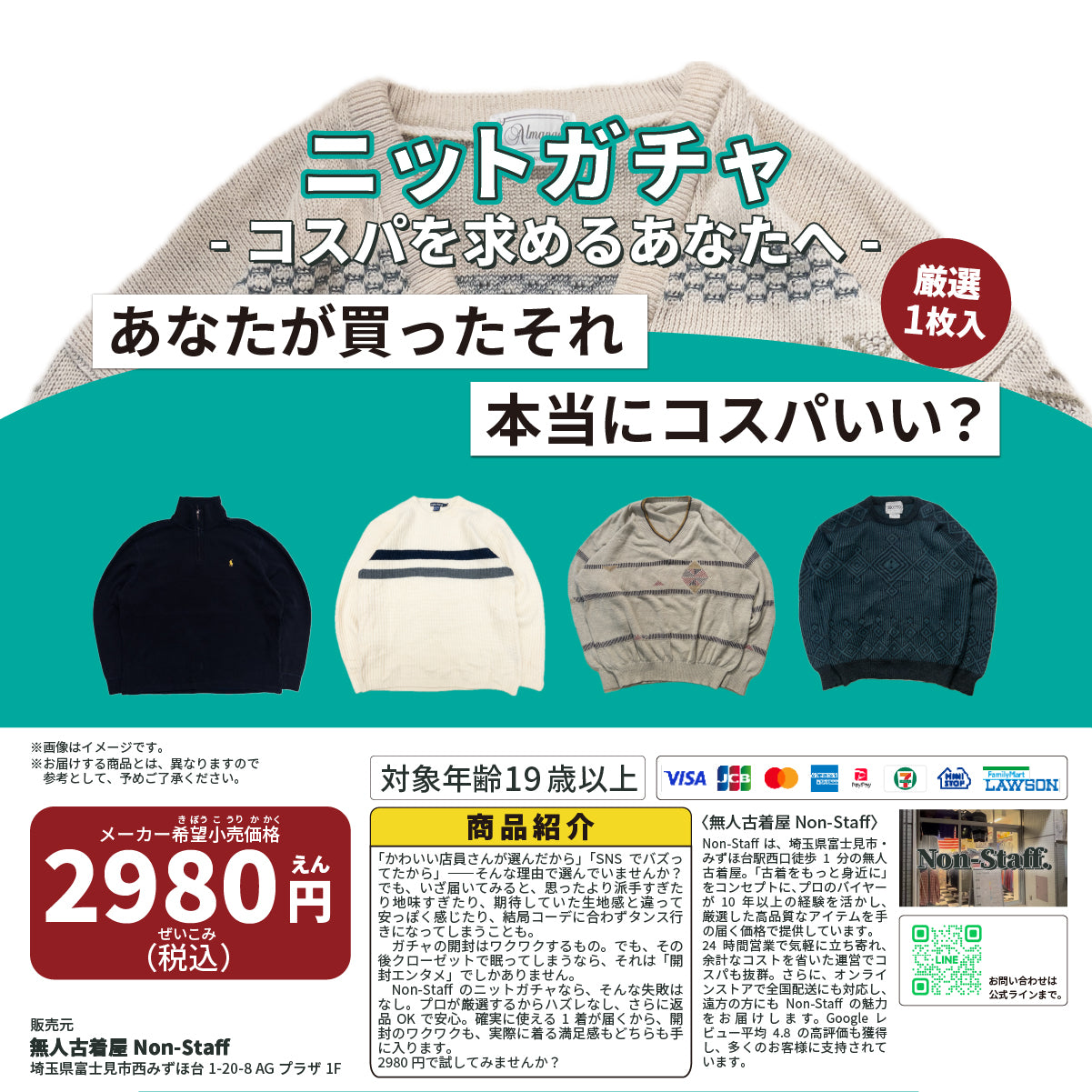 ニットガチャ