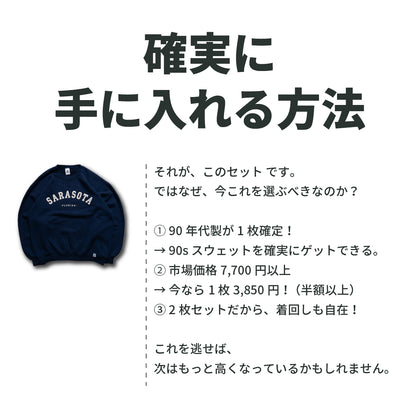 【30セット限定】~90s1枚確定！ラッセルスウェット/パーカー2枚セット