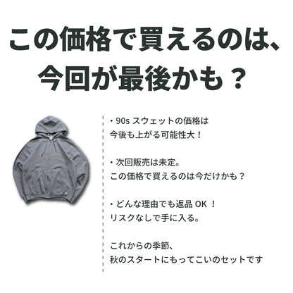 【30セット限定】~90s1枚確定！ラッセルスウェット/パーカー2枚セット